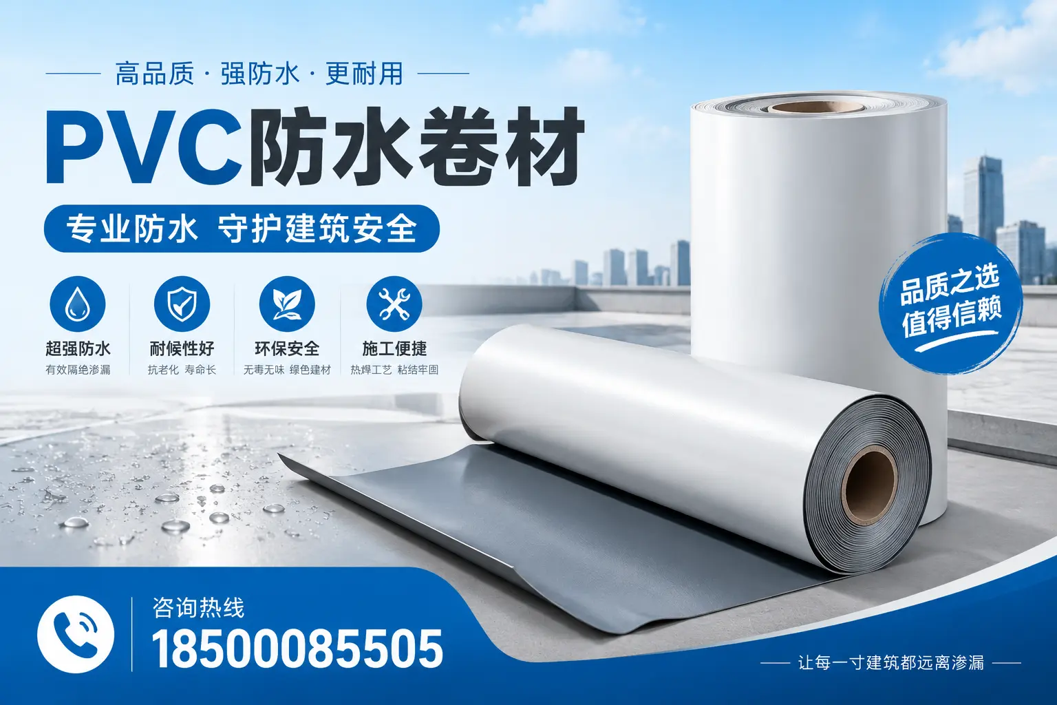 五指山地区pvc防水卷材的市场现状与发展趋势