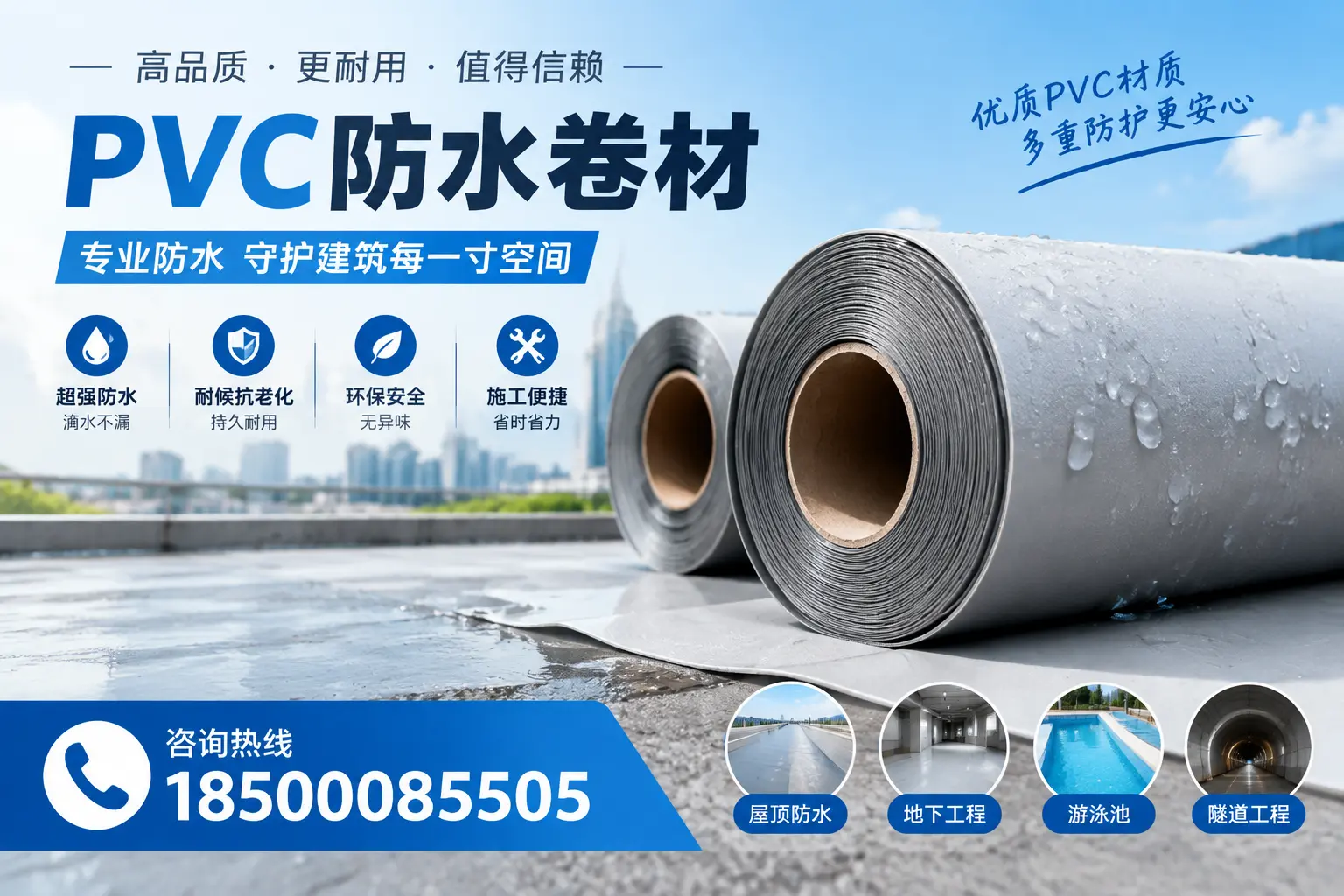 如何评估PVC防水卷材的性价比?五指山消费者必读