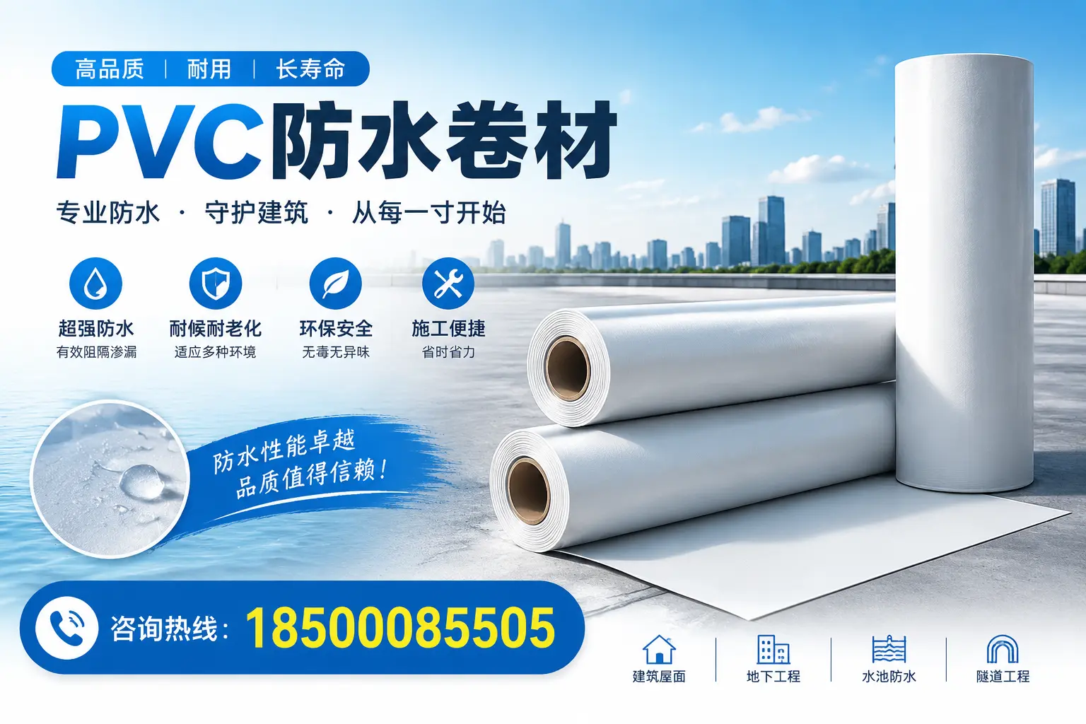 如何正确使用PVC防水卷材,提升家居防水效果,适合五指山的用户