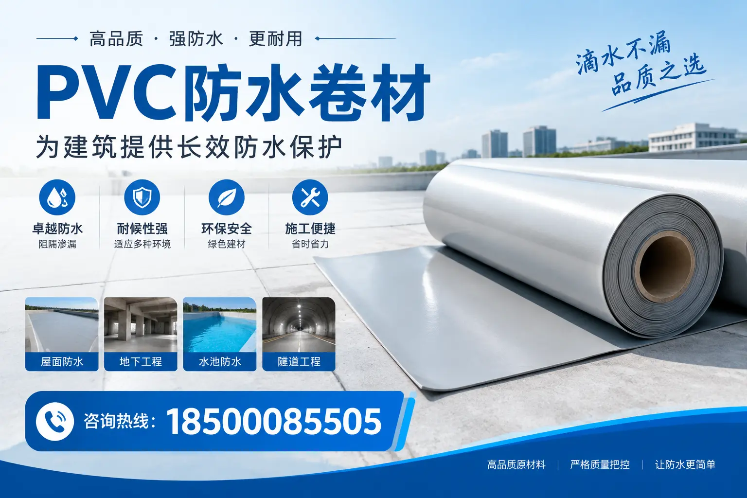 如何选择适合的PVC防水卷材?专家为您解答五指山的需求