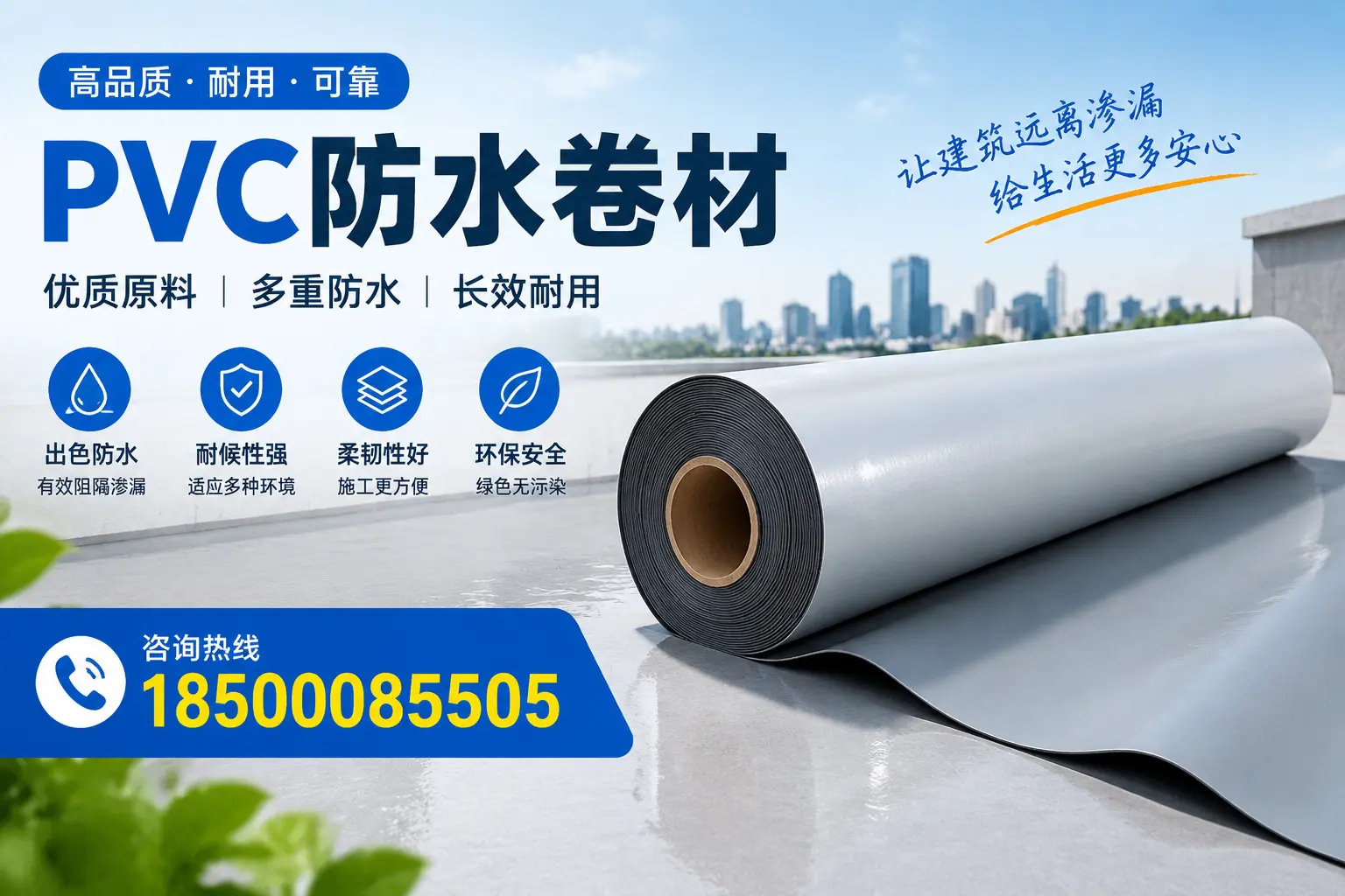 PVC防水卷材与其他防水材料的对比,五指山用户的决策参考