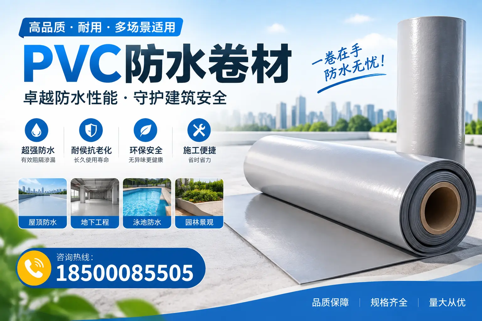 PVC防水卷材的性能测试方法,确保质量与安全五指山