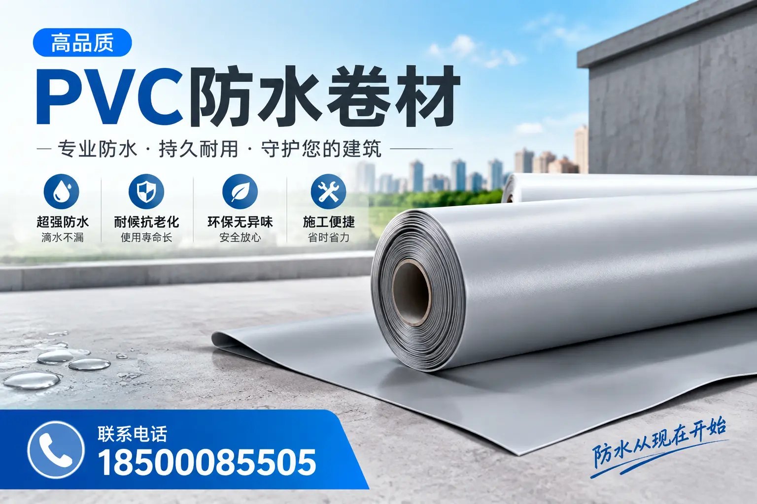 PVC防水卷材的施工流程详解,适合五指山装修工人