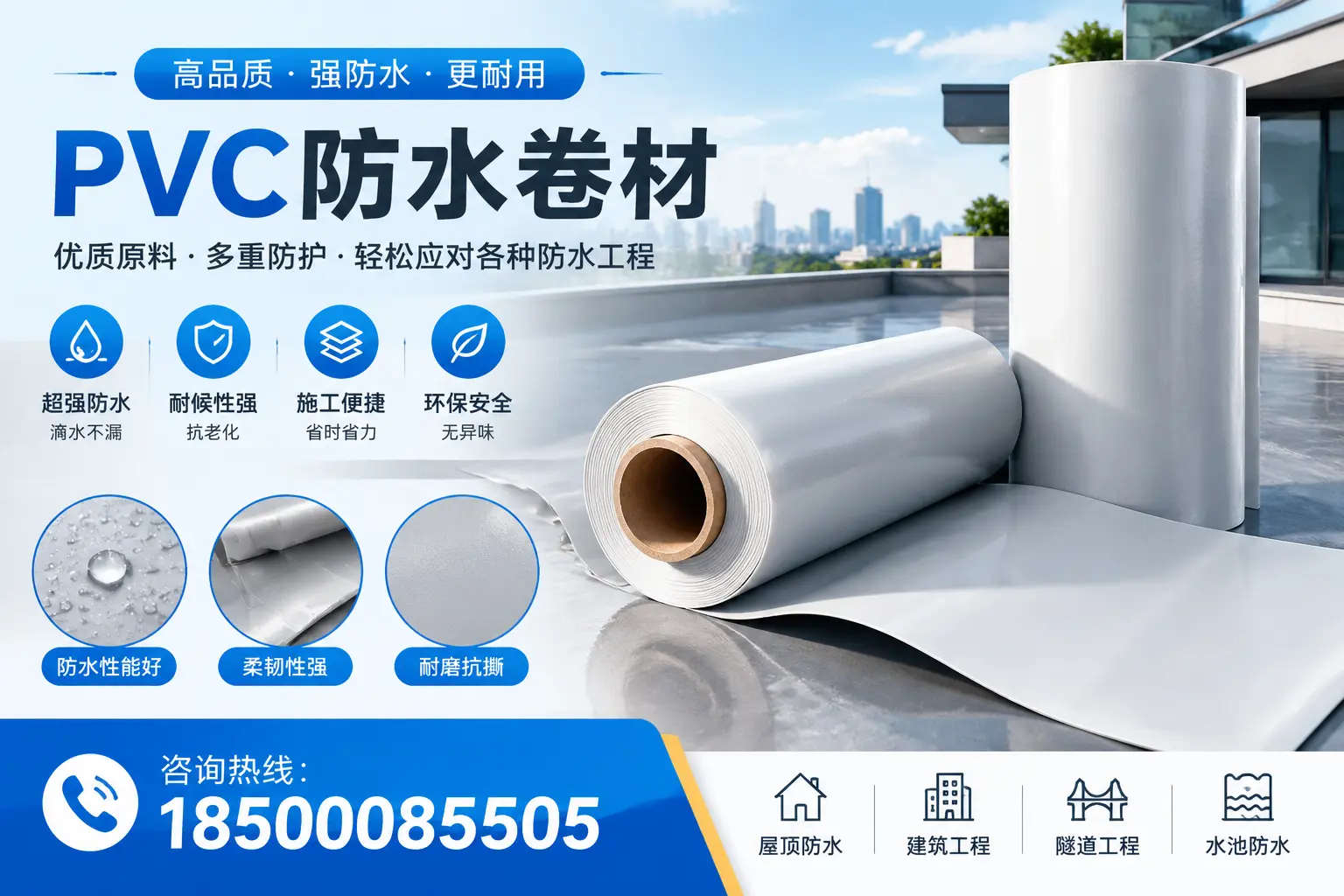 五指山pvc防水卷材的安装技巧与注意事项