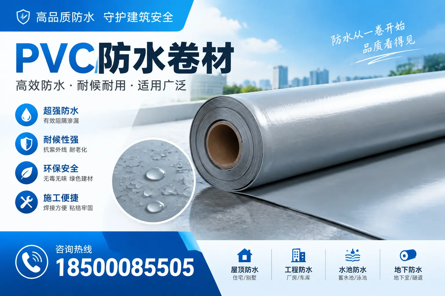 如何正确储存PVC防水卷材?五指山用户的实用建议