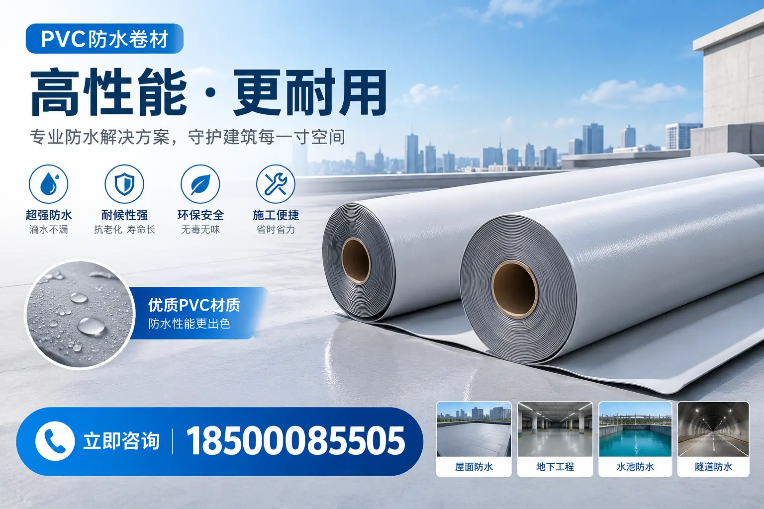 PVC防水卷材选型对比:如何做出明智选择?五指山指南